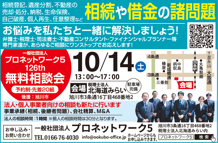 個別相談会