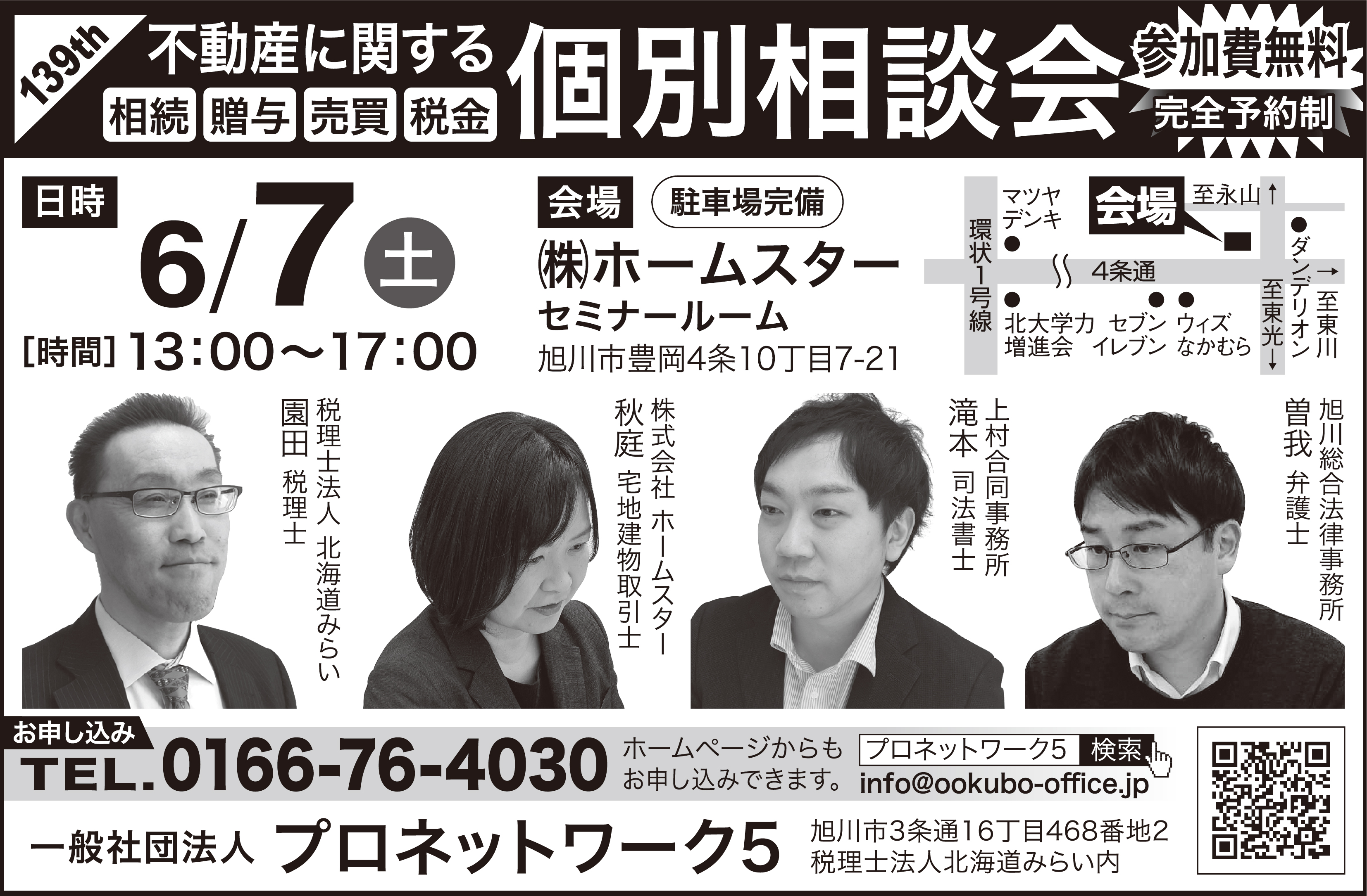 個別相談会