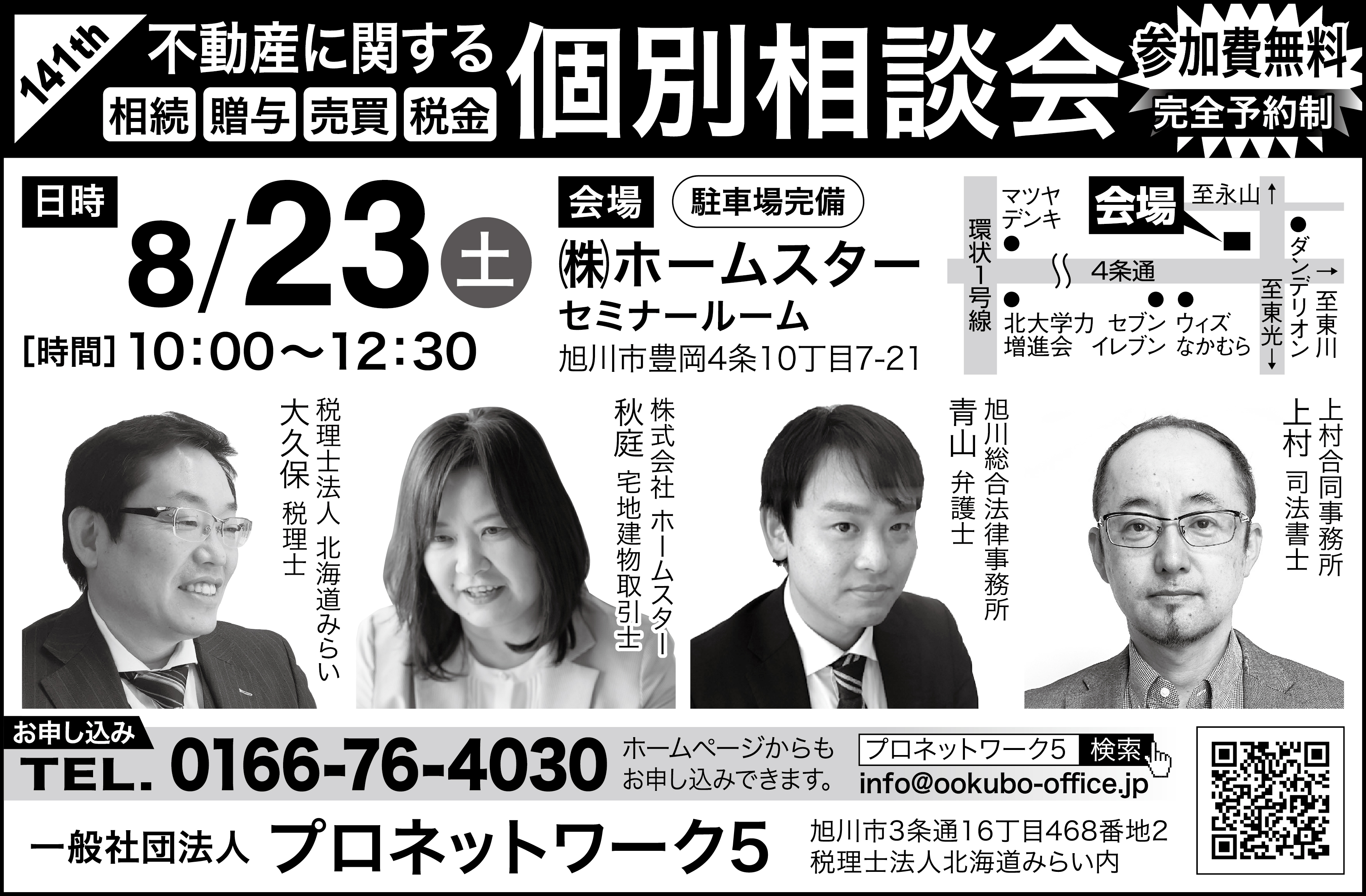 個別相談会