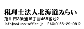 税理士法人橋本会計